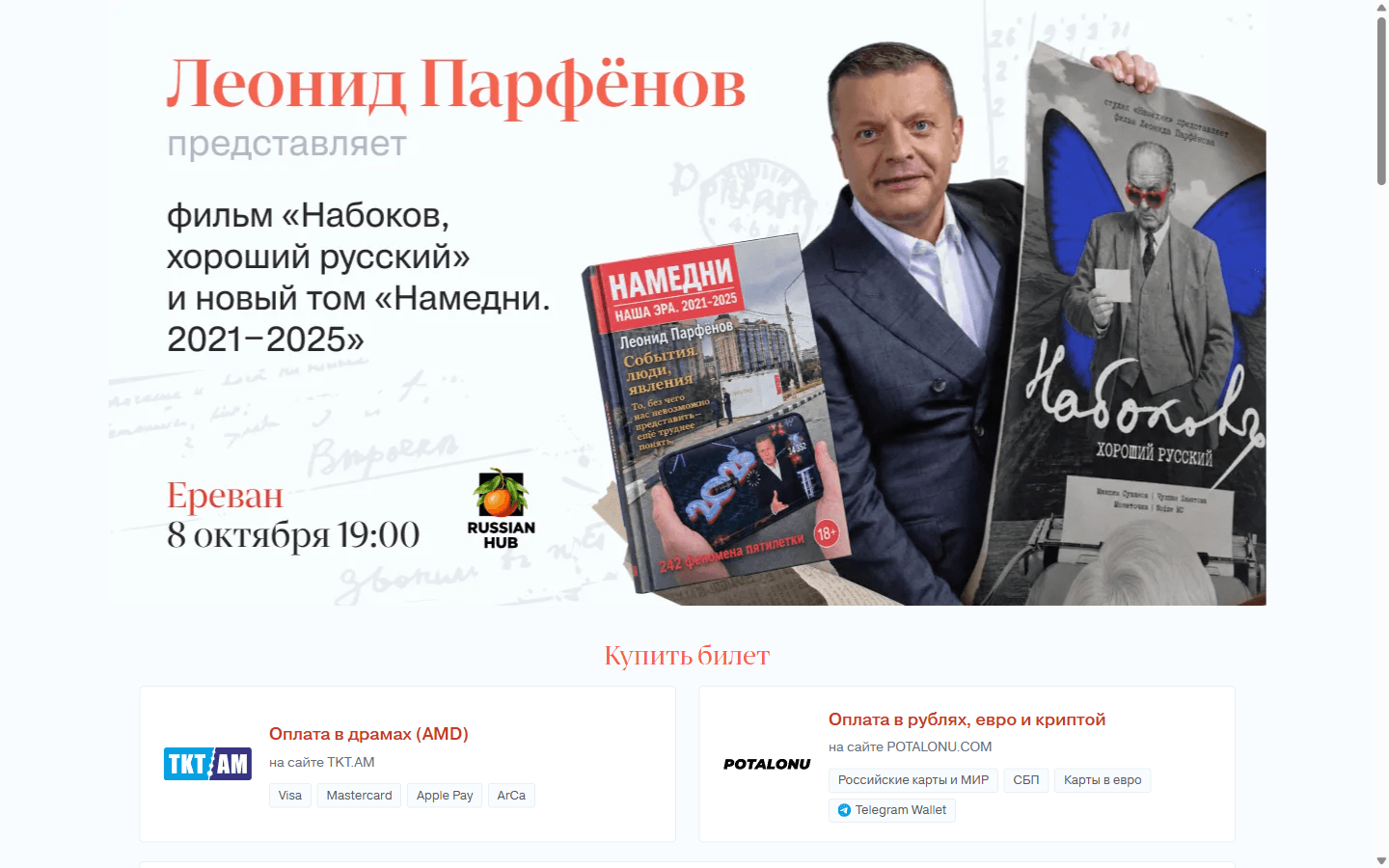 Афиша и кнопки покупки — версия для компьютера