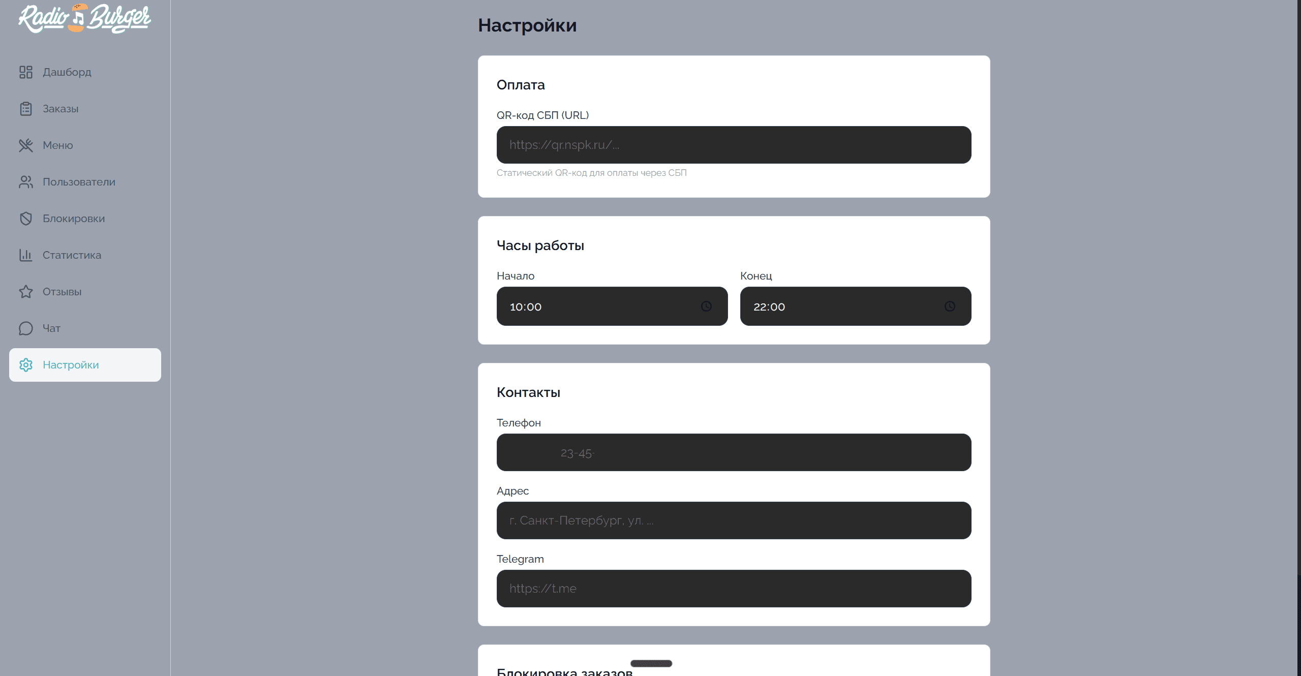 Настройки — СБП QR и часы работы