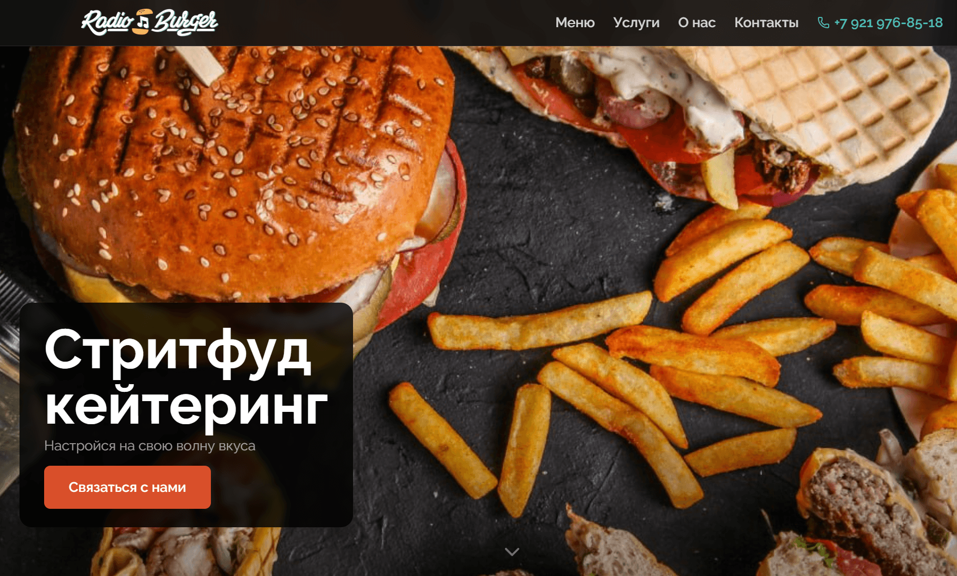 Сайт-визитка Radio Burger