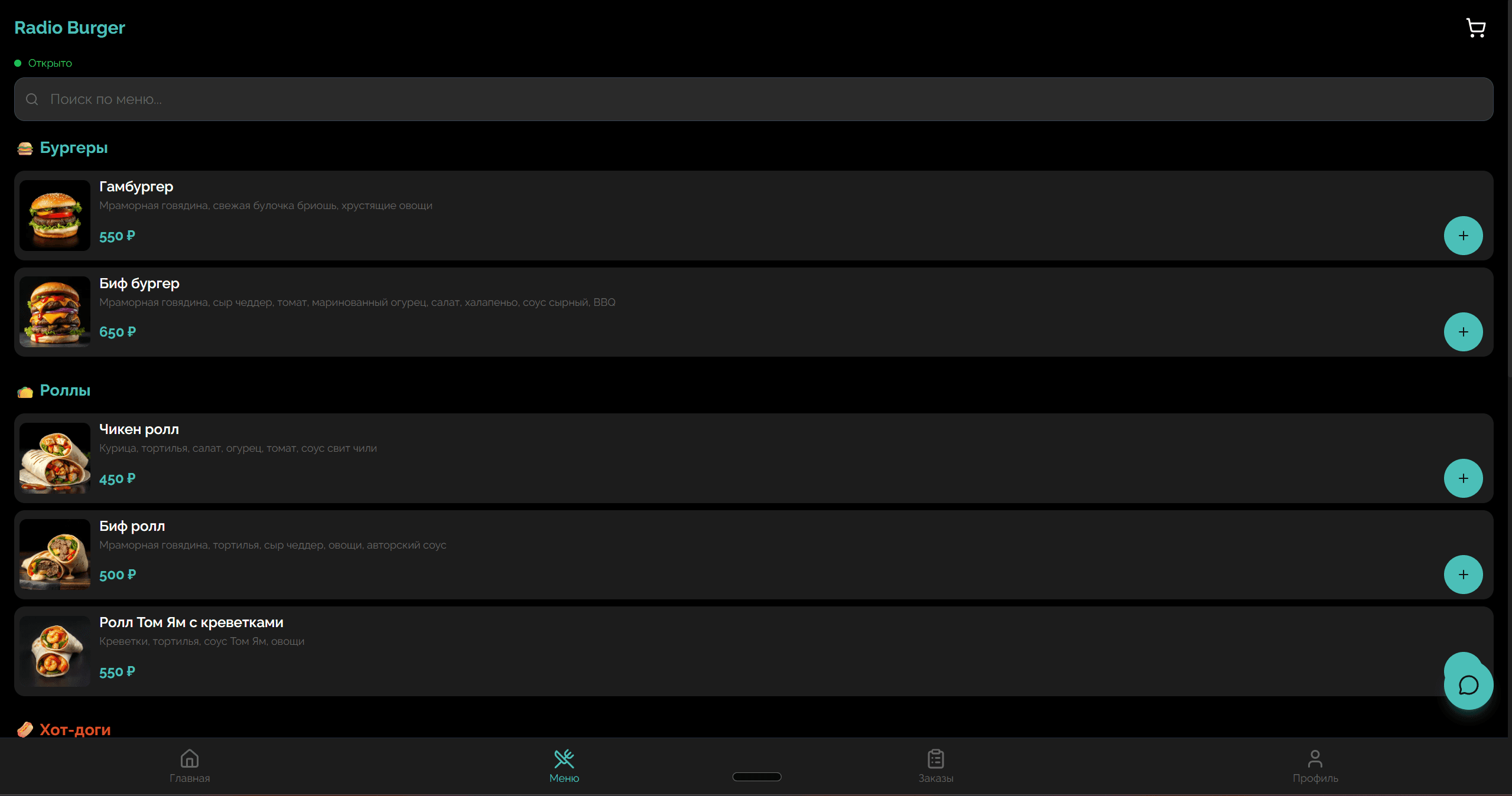 PWA — Меню с категориями
