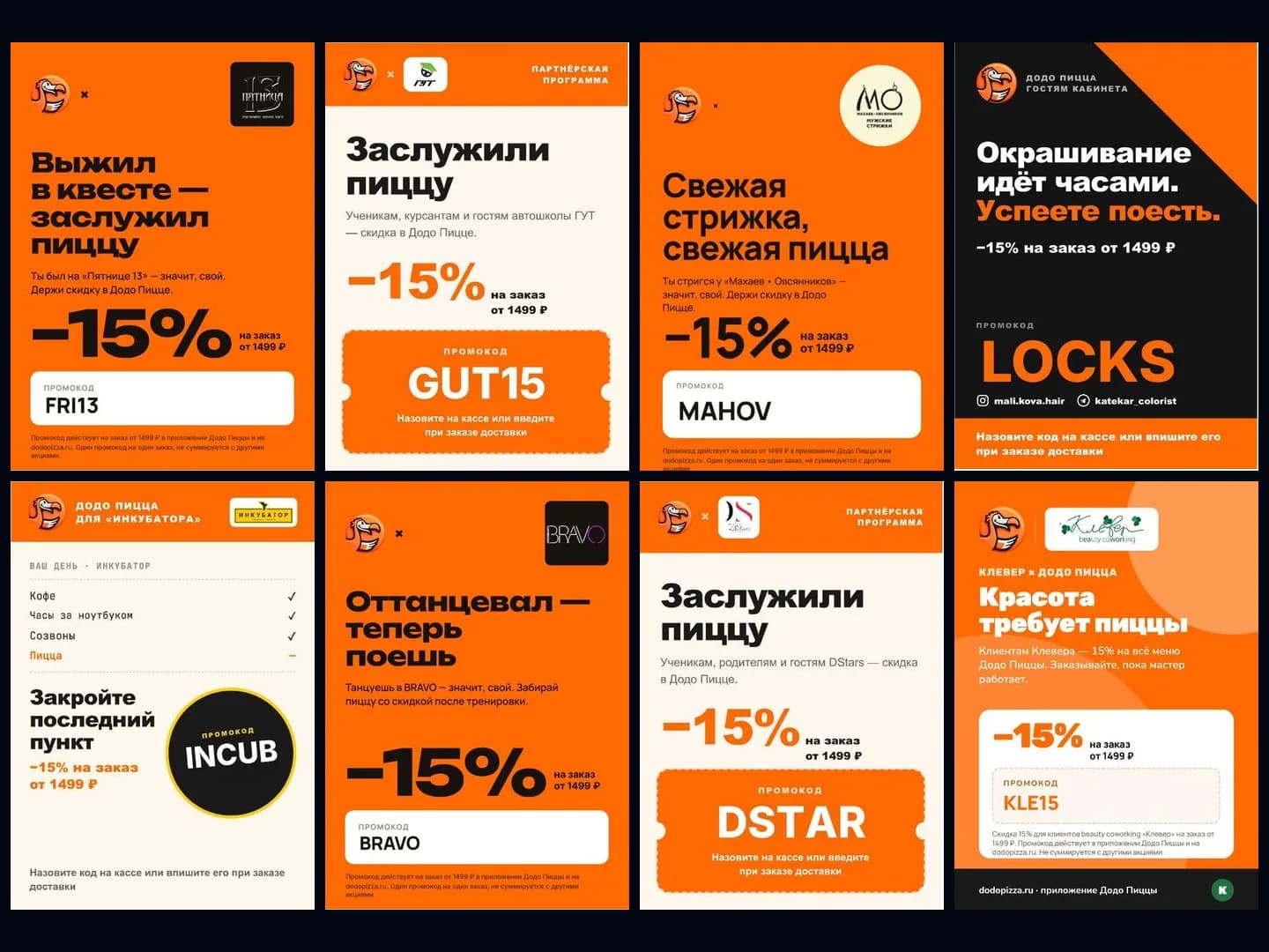 Восемь партнёров, восемь слоганов
