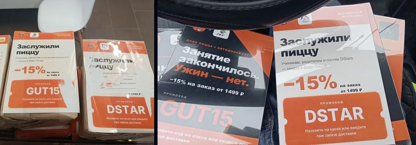 Пачки листовок с маркировкой по партнёрам и готовые тейбл-стенды Додо Пиццы